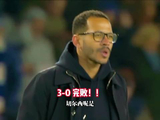 英超布莱顿3比0完胜切尔西升至第六，维尔贝克补时破门