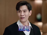 经超十六年荧屏形象盘点，富家少爷到腹黑帝王