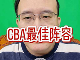 CBA最佳阵容揭晓，赵睿贺希宁王哲林曾凡博入选