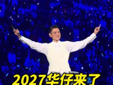 刘德华2027年内地巡演官宣，覆盖广州等六城