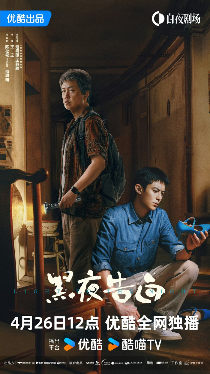 潘粤明王鹤棣跨越18年携手追凶,《黑夜告白》即将上线|冉方旭|何远航|刑警|陈祉希|任敏_新浪娱乐_新浪新闻