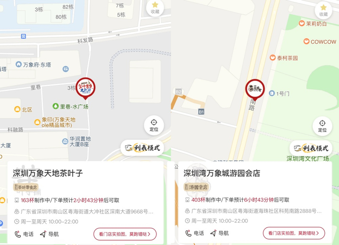 图片来源：茶颜悦色小程序