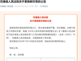 小印章引出大问题，多家法院为何援引一部并不存在的“法律”？