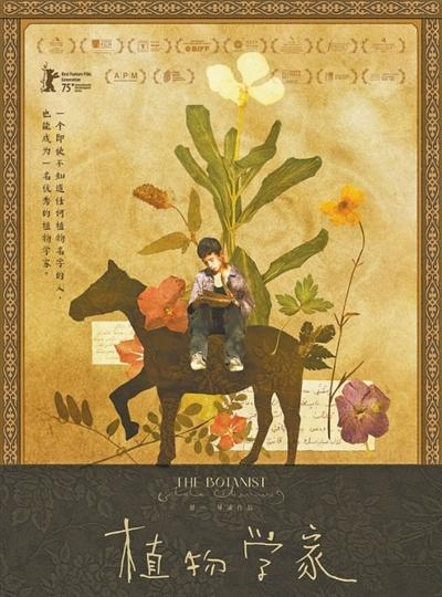 电影《植物学家》海报。片 方供图