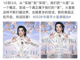 开屏热搜放大镜｜13.9万人想看！华晨宇云南演唱会定档五一！近期还有这些演出→