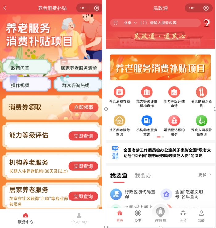 来源：“民政通”微信小程序