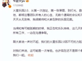 华晨宇直播哭了，发文致歉