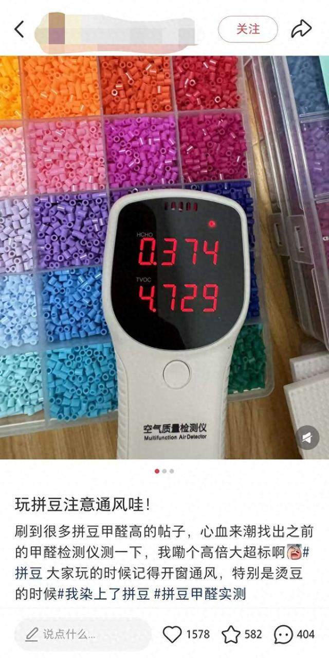 某社交媒体上，用户分享的“拼豆”甲醛检测帖子。网络截图