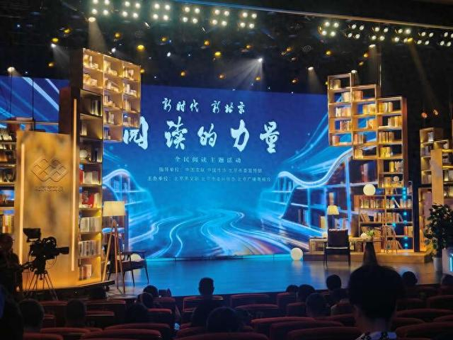 4月21日，“新时代新北京·阅读的力量”全民阅读主题活动在老舍剧场举办。实习生 程嘉怡/摄