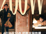 未播先火!《黑夜告白》定档,潘粤明王鹤棣师徒联手,10城首映会门票秒罄