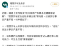 理想汽车辟谣“走私”：从未参与，将协助警方开展调查