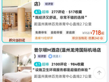 周杰伦温州演唱会，周边酒店价格涨疯了