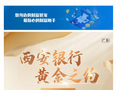 金价震荡银行花式掘“金”不停歇，西安银行限免活动雷打不动，兴业银行联合京东开卖积存金