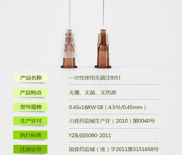 无菌针是什么【一次性使用无菌注射针说明书】详细说明书,用途,使用注意,不良反应_触屏版.-上海聚慕医疗器械有限公司