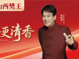朱时茂首次代言清香,为什么偏偏选择了樊王!