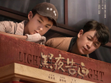 优酷《黑夜告白》定档4月26日,潘粤明王鹤棣首搭师徒破悬案!
