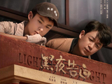 潘粤明、王鹤棣、姜珮瑶《黑夜告白》来了，与冉方旭不见不散！