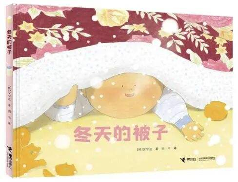 《冬天的被子》｜每日一书