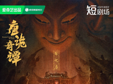 《唐诡奇谭》开播“唐诡”原班人马中剧赛道勘诡案 娱乐中国