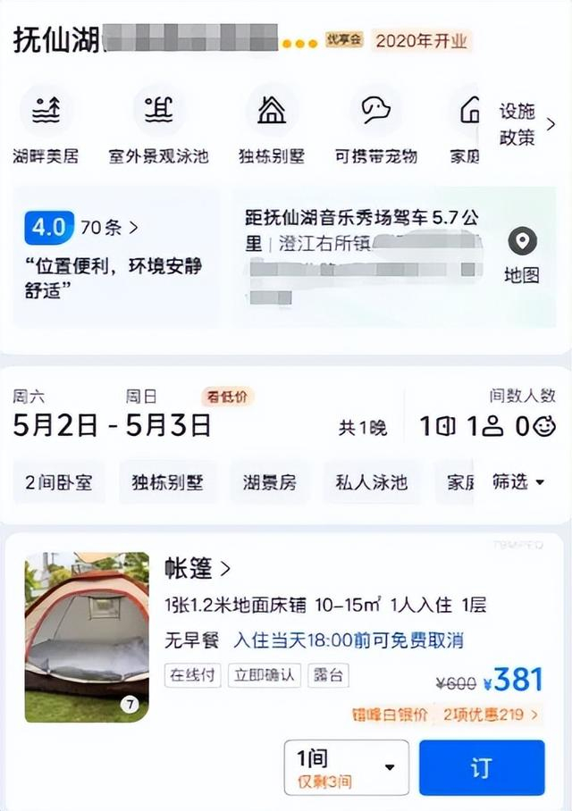 两家酒店的“帐篷房”目前均已经下架/据网络图