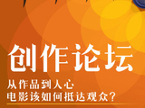 北京国际电影节这次邀请普通观众参与论坛讨论，效果和反响如何？