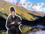 跟着四川小伙@罗云熙Leo 一起来欣赏四姑娘山美景吧