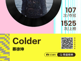 蔡徐坤的歌曲《Colder》具体获得QQ音乐巅峰榜什么奖项？