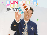 沙溢《奔跑吧14》礼帽牛仔造型反差整活