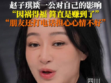 赵子琪谈浪姐对自己的影响