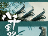 观众对《八千里路云和月》中“战壕明月”和“菱角池塘”等场景评价如何？