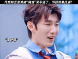代旭综艺首秀被“调戏”笑不活了，节目效果拉满！