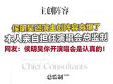 侯明昊亲自担任演唱会总监制侯明昊开演唱会是认真的