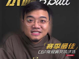 CBA常规赛收官，盘点赛季最佳球员奖项