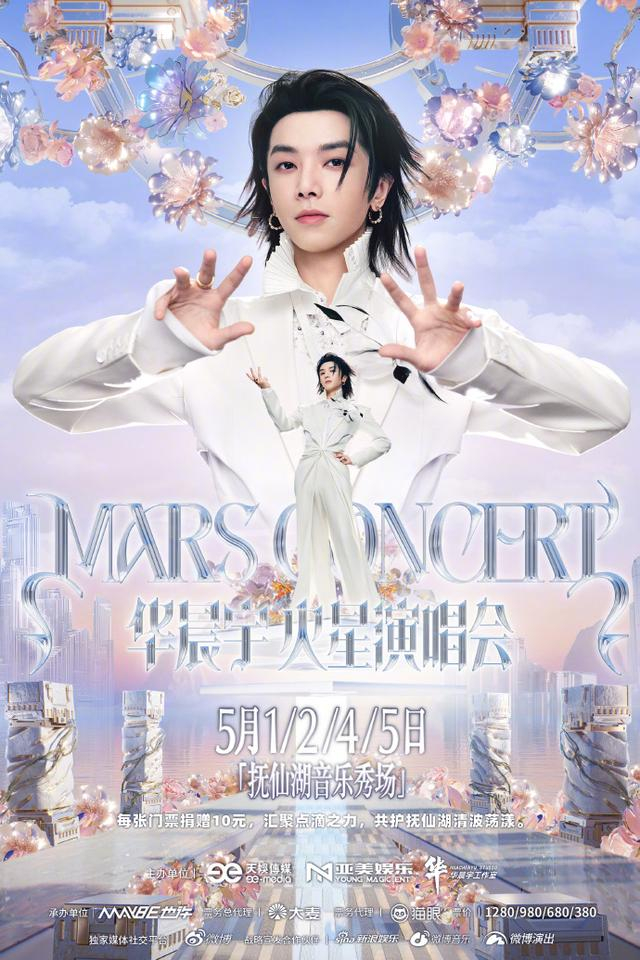 演唱会宣传海报 