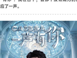 CAISSA一声有你演唱会-青岛站预售定档！