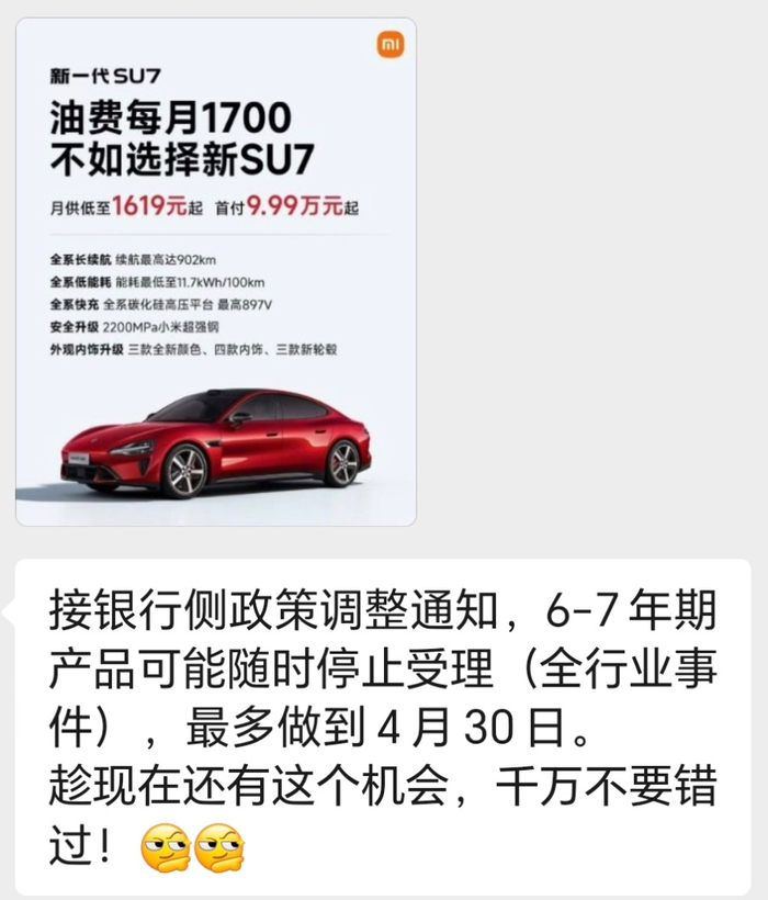 （小米汽车销售人员提醒记者相关长周期低息产品将下架）