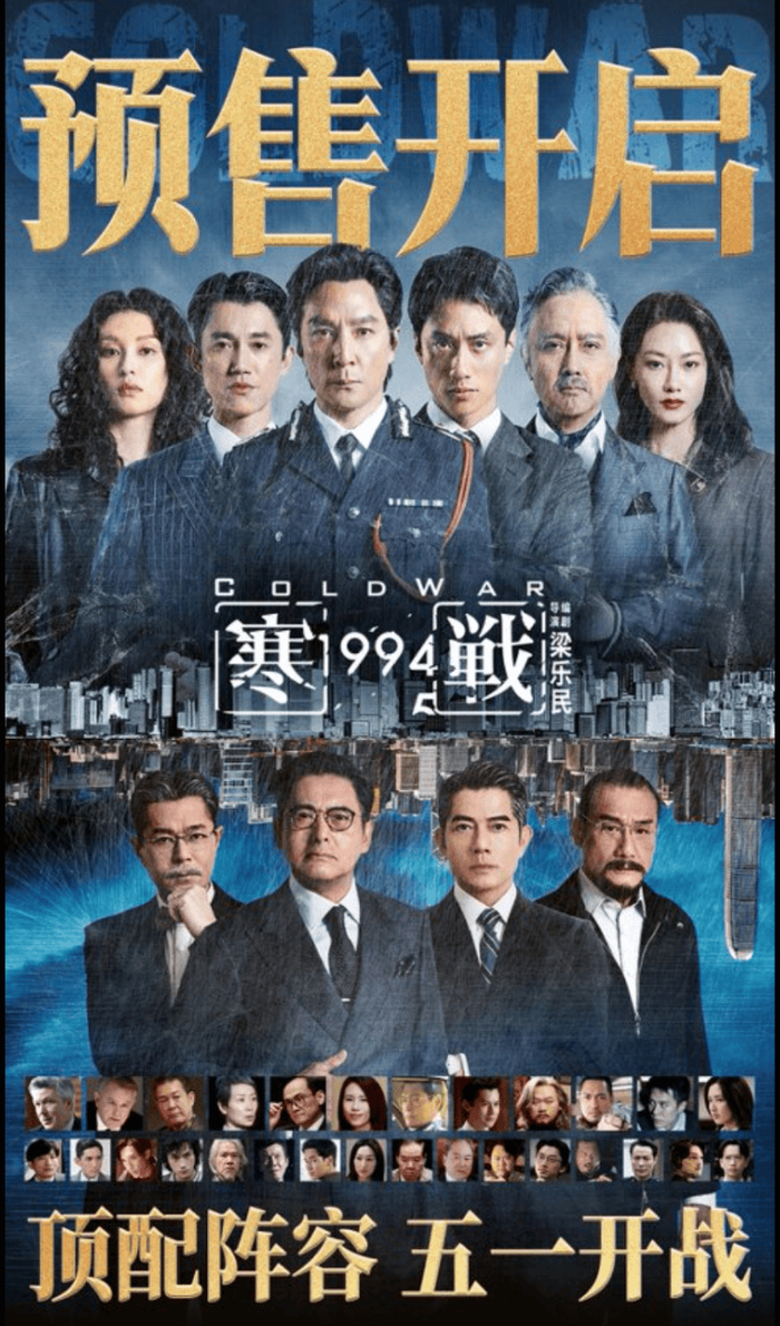 《寒战1994》预售开启,IMAX大银幕解锁“寒战”宇宙新篇章_阵营_权力_刘俊谦|香港|周润发|吴彦祖|英方|梁乐民_新浪娱乐_新浪新闻