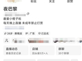 被指“逼迫旗下主播跟鳄鱼同一个鱼缸”，千万粉丝博主“夜巴黎”遭封禁，知情人：视频是去年的直播录屏