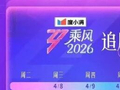 谢娜新节目《娜就聊姐姐》今天中午播出，系《浪姐2026》衍生访谈节目‌，主打闺蜜式走心对话，聚焦女性成长故事与幕后心声