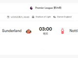英超桑德兰vs诺丁汉森林保级战前瞻