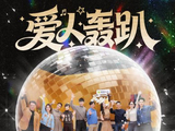 《再见爱人》等婚恋观察综艺对理性看待婚姻有什么启示？