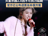 多地文旅争抢华晨宇 成文旅“香饽饽”