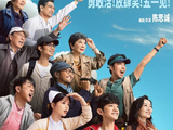 观众对《10间敢死队》的评价和口碑具体是怎样的？