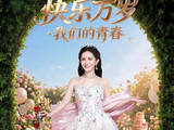 谢娜成都加场演唱会的具体票务情况如何？