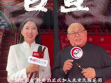 官宣！国民闺女孙楚泊官宣加入北京民族乐团首文科集团五月演出季在颐和园开幕