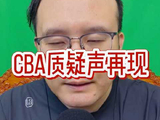 CBA季后赛淘汰规则遭质疑，球迷直呼太受伤