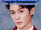 律师称檀健次演唱会独创性表达受保护