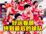 Cba:广州龙狮晋级季后赛！