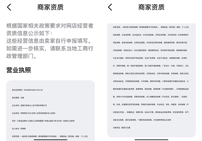 抖音平台商家资质显示“香港大药房有限公司官方旗舰店”的商家为内地公司