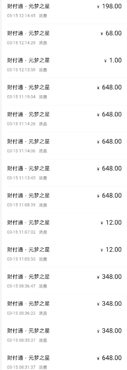 李先生提供的部分游戏充值记录